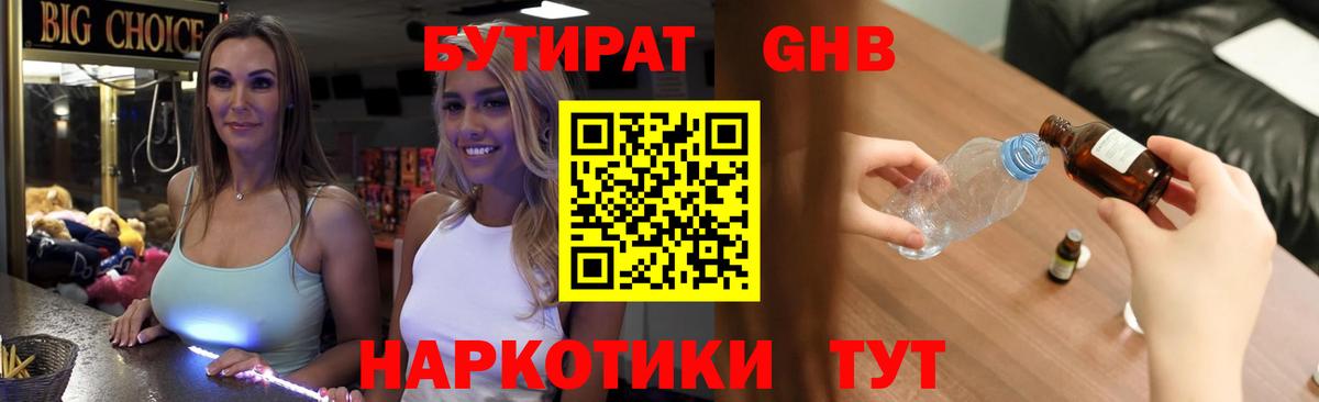 БУТИРАТ  БУТИРАТ оксибутират  Вход с VPN  Кудымкар 