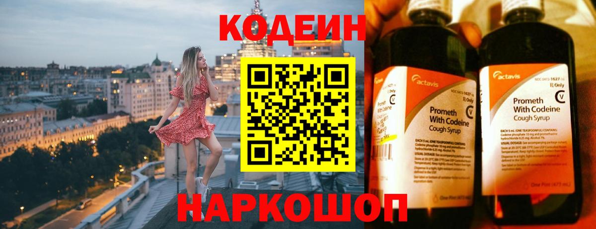 Кудымкар  Кодеин напиток Lean (лин)  Вход с VPN 