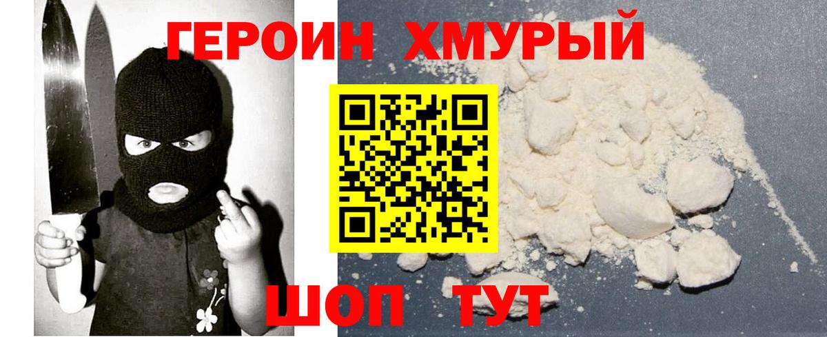 Героин белый Кудымкар